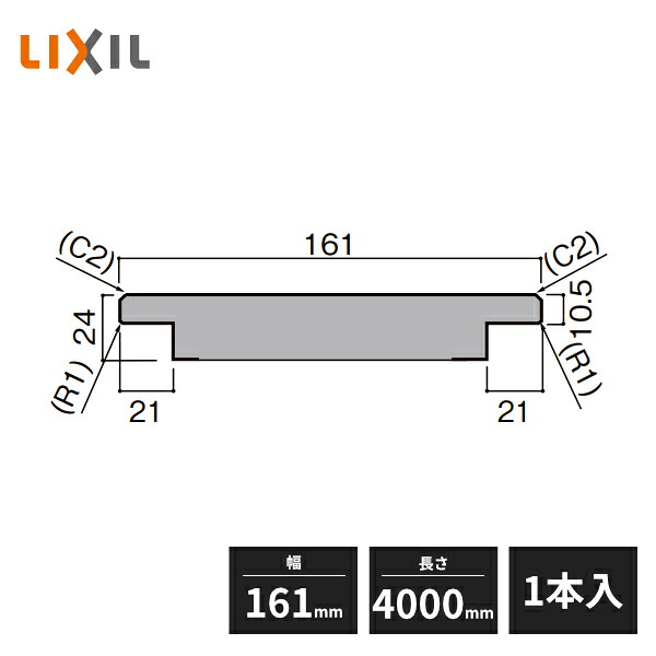 【近畿地方のみ配達可】LIXIL 無目枠 スマートタイプ タテ部材 幅161mm 長さ4000mm 1本入 NZH918 0031-MBJJ 7,515円