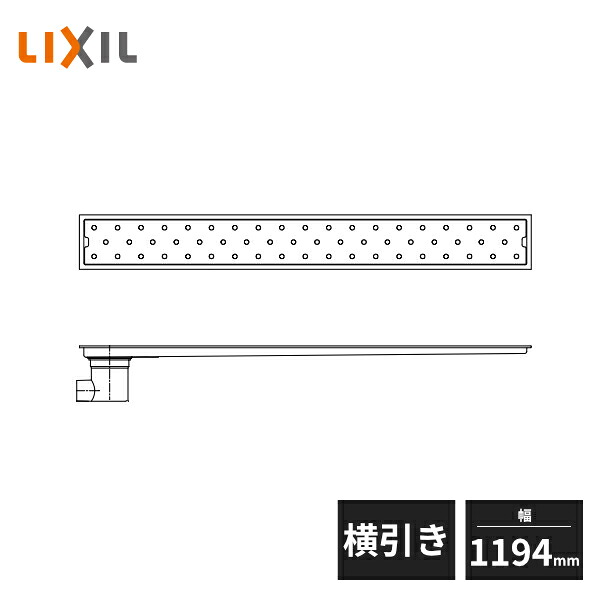 LIXIL トラップ付排水ユニット 目皿・施工枠付 非防水層タイプ 横引きトラップ 幅1194mm PBF-TM4-120Y