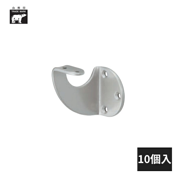 シロクマ R形ブラケットL受 左 35Φ・32Φ兼用ステンレス製 屋外対応 10個入 SBR-102L｜住建本舗 14,472円