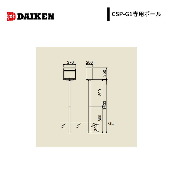ダイケン ポースルスタンド CSP-G1専用
