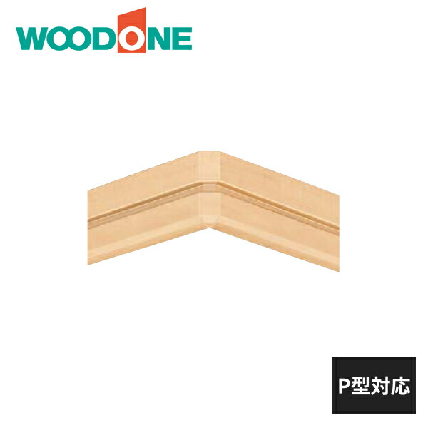 ウッドワン コーナー廻り縁 出隅用 P型対応 10入 DQBP11 WOODONE