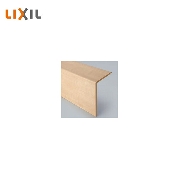 【法人様限定】LIXIL リノバ上り框 アジャスタブル上り框 長さ2000mm LZYZ801