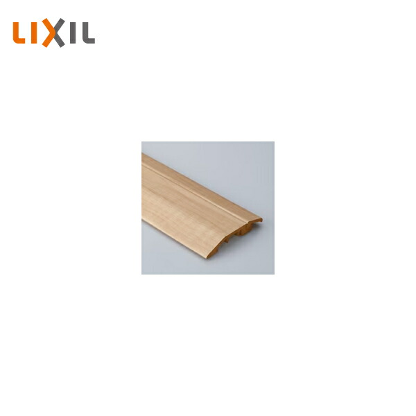 【法人様限定】LIXIL リノバ造作部材 アジャスタブル段差解消部材 段差範囲2～5mm 長さ2000mm LZYZ803