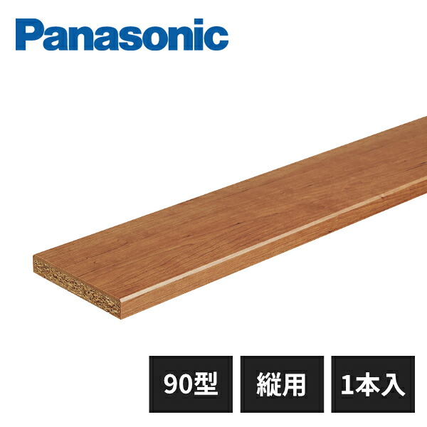 【近畿地方のみ配達可】パナソニック 造作部材 無目枠 90型 縦用 長さ3950mm 見込み90mm 1本入 QPE2309041 Panasonic