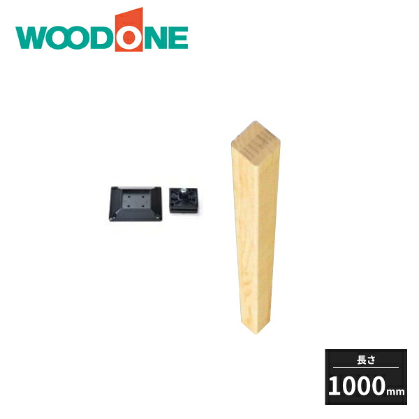 ウッドワン カウンター用部材 カウンター用脚 A-66型 長さ1000mm 金具セット 1本入 SKKA15-7-SKPB60-7 WOODONE｜住建本舗 17,775円