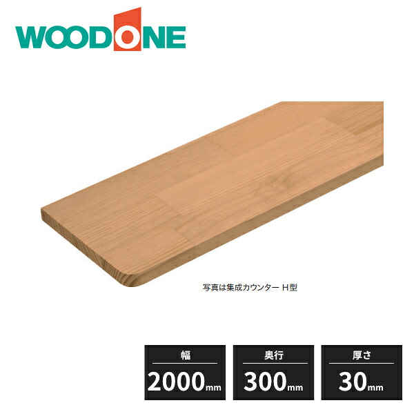 ウッドワン 集成材カウンター 集成カウンター カラーセレクションタイプ T型 30mm厚 幅2000mm 奥行300mm SLKC01-T7 WOODONE 18,574円