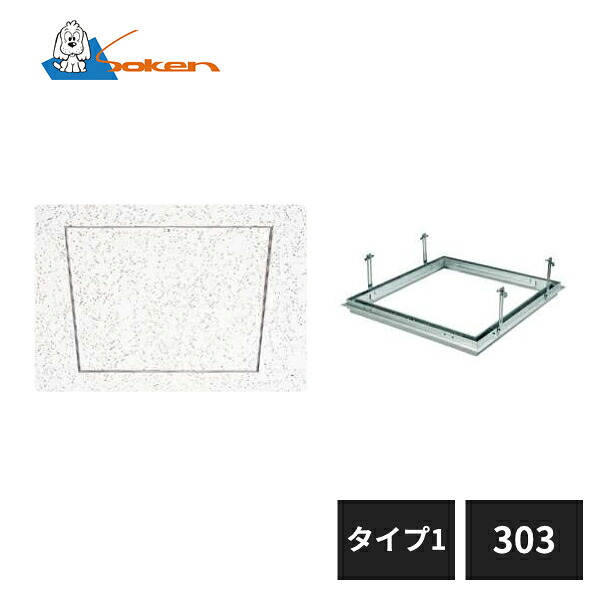 創建 アルミ天井点検口 目地タイプ リーフ目地303 タイプ1 アルマイトシルバー 62090