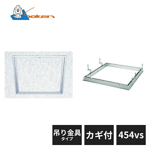 創建 アルミ天井点検口 額縁タイプ Superリーフ454vs カギ付 吊り金具タイプ アルマイトシルバー 62686