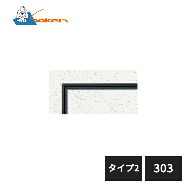 創建 アルミ天井点検口 目地タイプ リーフ目地303 タイプ2 カスタムブラック 71057