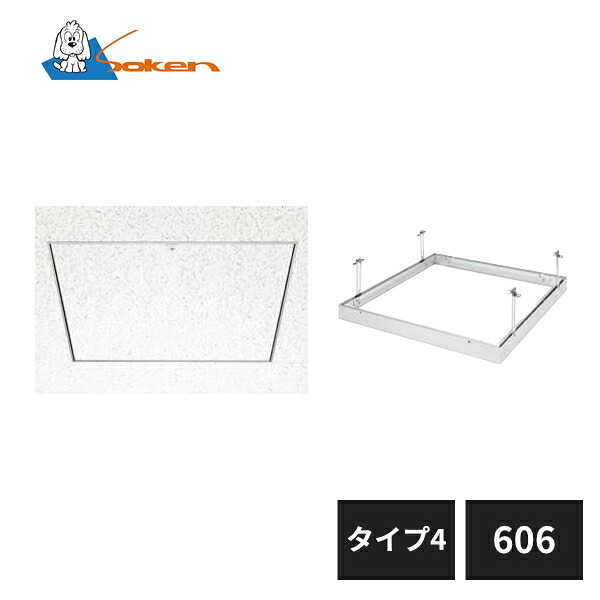 創建 アルミ天井点検口 目地タイプ リーフ目地606 タイプ4 アルマイトシルバー 71085