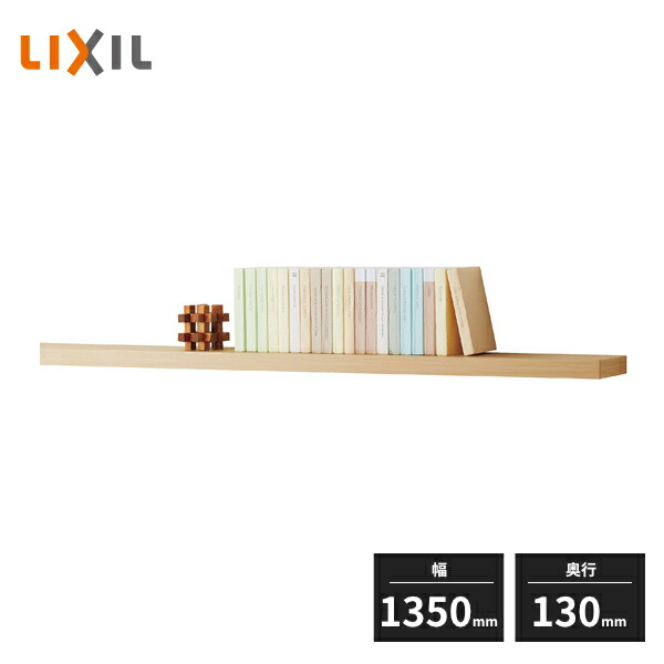 LIXIL リクシル ヴィータス 一枚棚 BZ08000-MAHW az13500-mahw-a001.jpg