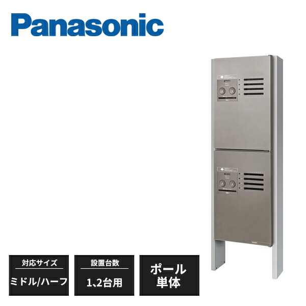 楽天市場】パナソニック 宅配ボックス あと施工用ポール