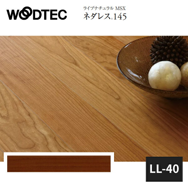 朝日ウッドテック ライブナチュラル MSX ネダレス145 1Pタイプ LL-40 HYGIENIC 抗ウイルス加工 サペリ HLBW0053L5S