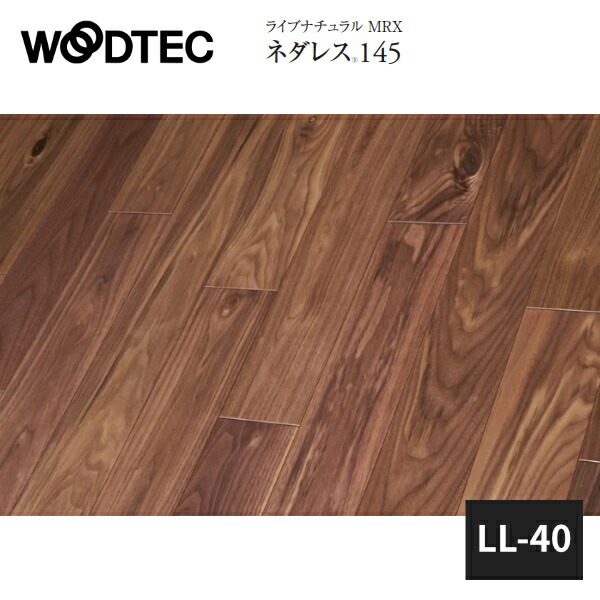 朝日ウッドテック ライブナチュラル MRX ネダレス145 1Pタイプ LL-40 HYGIENIC 抗ウイルス加工 HLBWRL5S