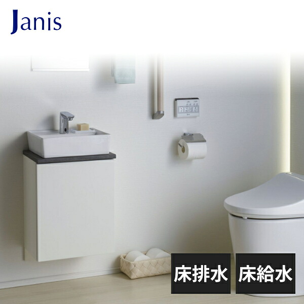 【法人様限定】ジャニス マルチユース手洗 Teara-w 自動水栓仕様 床排水 床給水 LTCR391C1E A-SS BW1