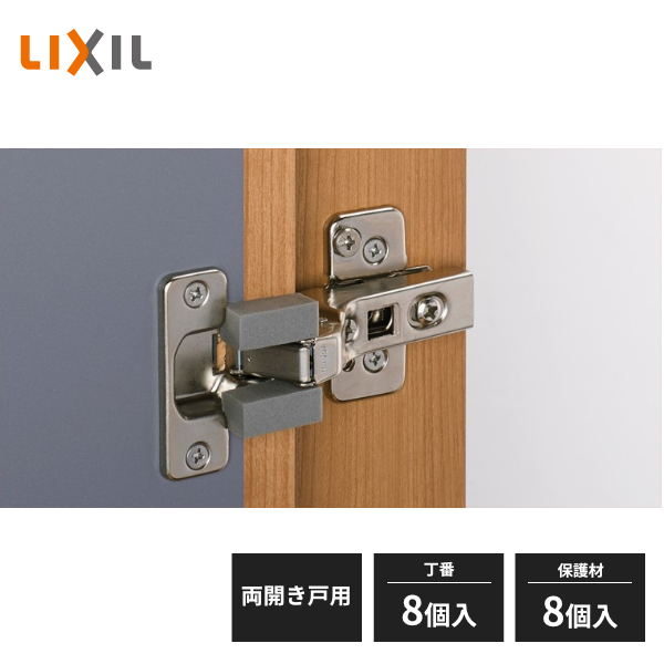 LIXIL クローゼットドア 開き戸用 丁番セット 両開き戸用 丁番6個 