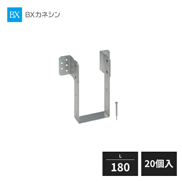 BXカネシン 大引き受金物 ビスタイプ L180 20個入 OHB-180 140012