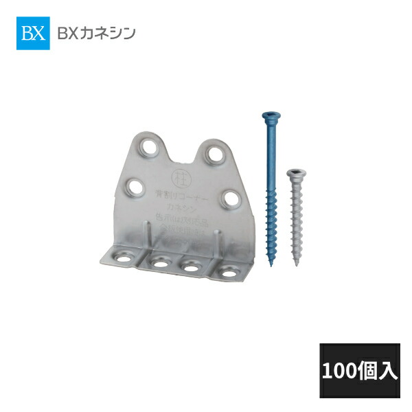 楽天市場】BXカネシン リブコーナー合板タイプ LB-G【100個入】 : あ