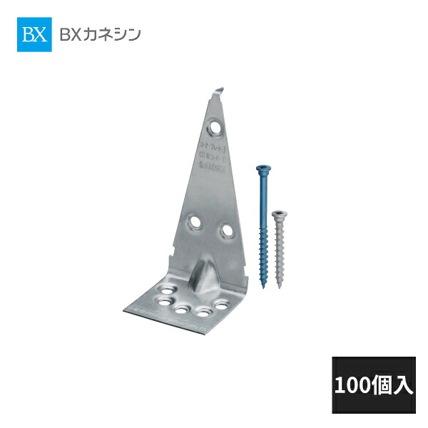BXカネシン 合板コーナーII 100個入 CP-G-II 002330