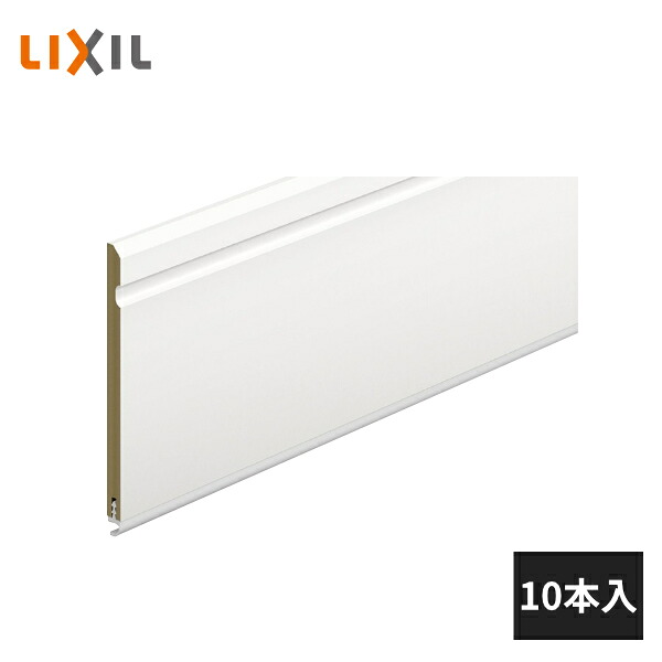 【近畿地方のみ配達可】LIXIL 幅木 クッション幅木スリム60 長さ4000mm 10本入 5012-MBJB