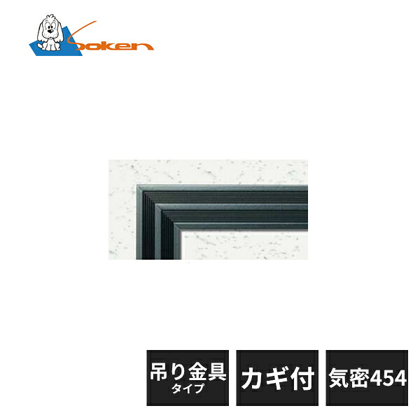 創建 アルミ 天井点検口 リーフ気密 吊り金具タイプ カギ付 SS-454K カスタムブラック 62772