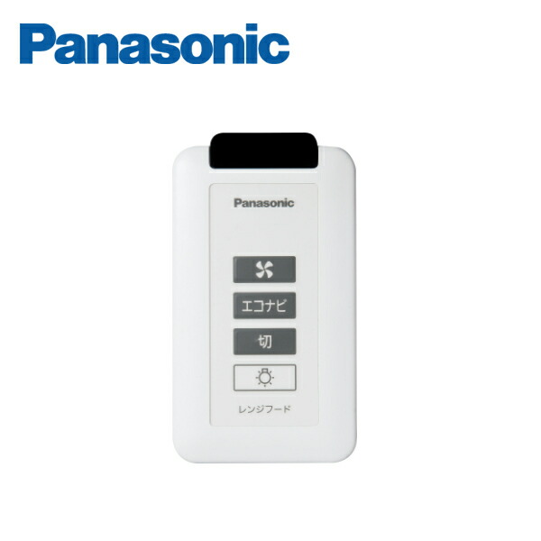楽天市場】パナソニック レンジフード用 リモコン 3速用 JUARIMOKON3Z