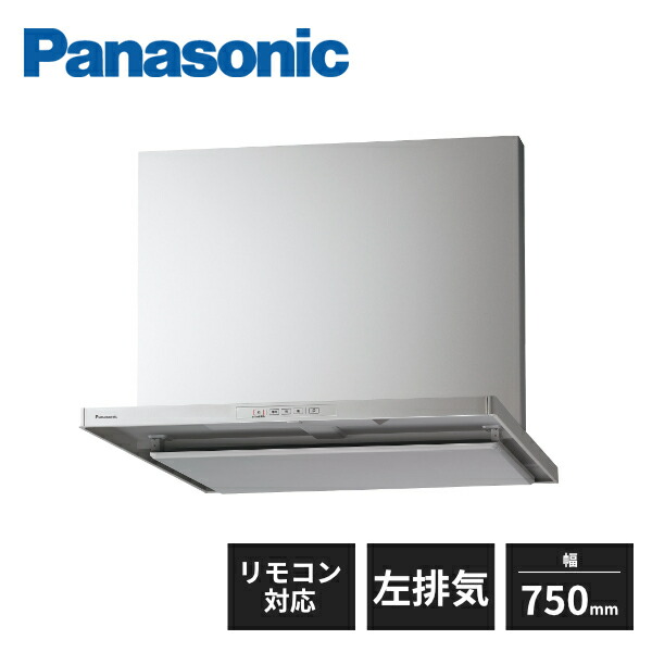 パナソニック スマートフードII シロッコファン 幅750mm さっとれるファン リモコン対応 左排気 シルバー色 キッチン 換気扇 JUAS45CHWZ2ML Panasonic