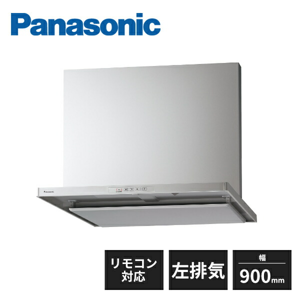 パナソニック スマートフードII シロッコファン 幅900mm さっとれるファン リモコン対応 左排気 シルバー色 キッチン 換気扇 JUAS45CHWZ3ML Panasonic