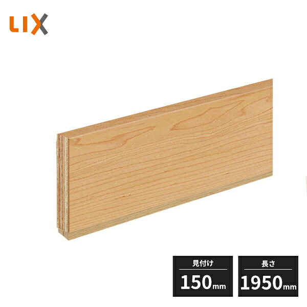 LIXIL ラシッサSフロア用 付け框 見付け150mm 2mタイプ LZYZA22J
