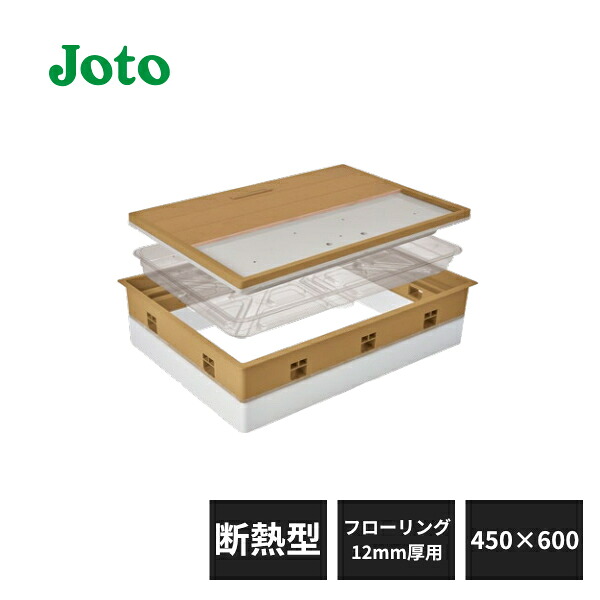 城東テクノ 高気密型床下点検口 断熱型 450×600タイプ フローリング合わせタイプ 板厚12mm専用 SPF-R45F12-UA1