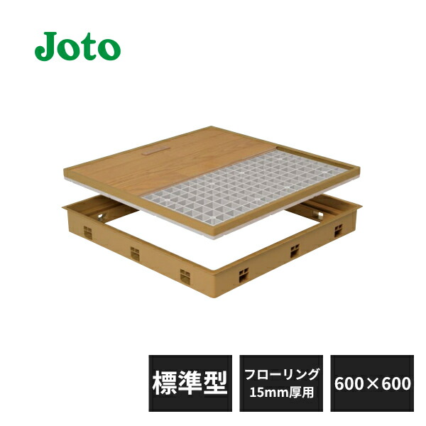 城東テクノ 高気密型床下点検口 標準型 600×600タイプ フローリング合わせタイプ 板厚15mm専用 SPF-R6060F15