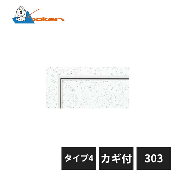 創建 アルミ天井点検口 目地タイプ リーフ目地303 タイプ4 カギ付 ホワイトアルマイト 71026