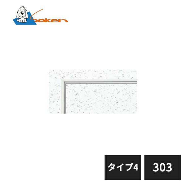創建 アルミ天井点検口 目地タイプ リーフ目地303 タイプ4 ホワイトアルマイト 71091|住建本舗