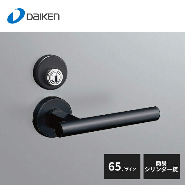 大建工業 セパレートタイプ レバーハンドル 65デザイン 簡易シリンダー錠 鏡面クローム LAA654-ZB