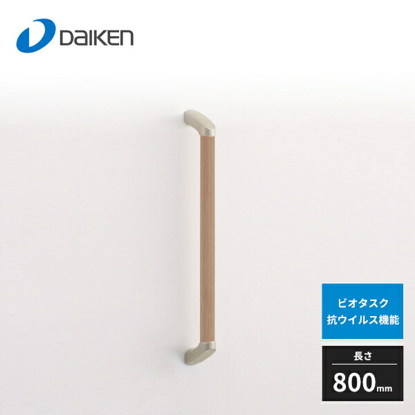 楽天市場】大建工業 手すりセット 32型 I型セット 800D ME5707-2 : 住