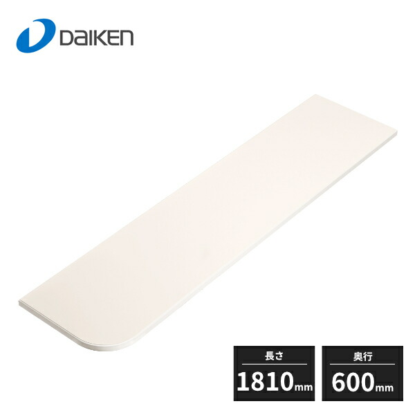 大建工業 メラミンフリーエッジカウンター 片R 厚さ28mm 奥行600mm 長さ1810mm ME6108-31 受注生産品