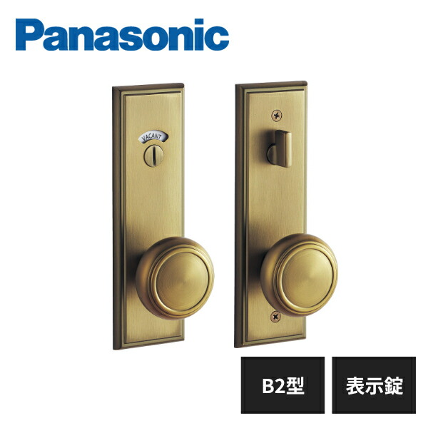 楽天市場】パナソニック 内装ドア 握り玉 B2型 空錠 真鍮色(メッキ