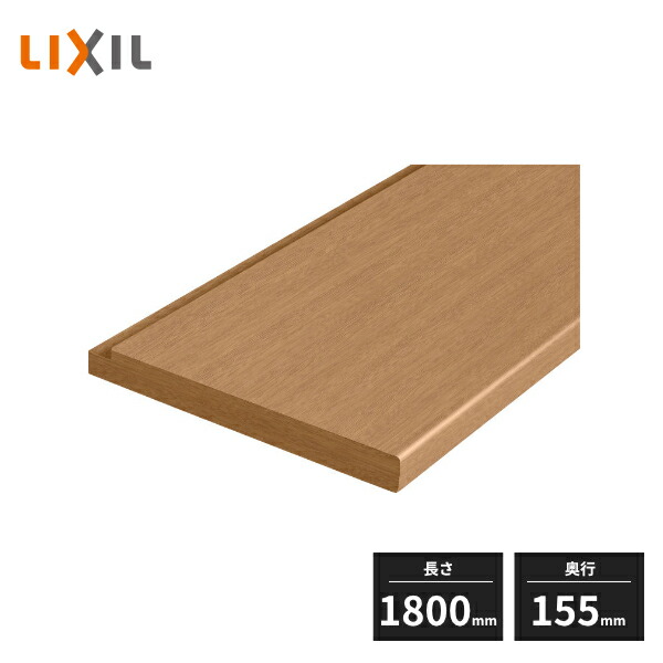 楽天市場】LIXIL デコカウンター レールタイプ 長さ1800mm 奥行220mm