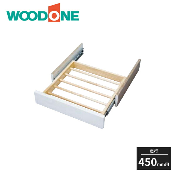 ウッドワン e・ra・bo スラックスハンガー 奥行450mm用 間口460mm OEPY021-W WOODONE 受注生産品 22,703円