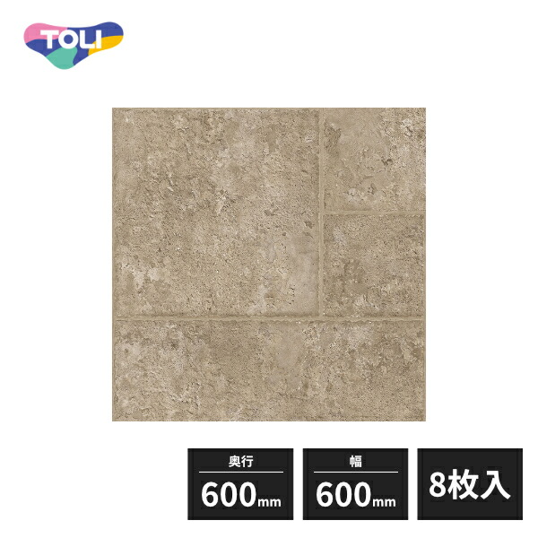 東リ ロイヤルストーン・グラン 複層ビニル床タイル FT ローマンペイブ 600×600mm 8枚入 PST4098