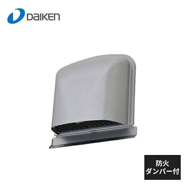 大建工業 第1種・第3種換気方式共通 防火ダンパー付きフードM01型(72℃) SB0431
