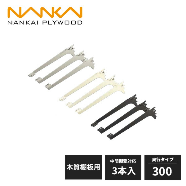 南海プライウッド アームハング棚柱棚受奥行300タイプ SS-MD30白 楽天市場】棚受（木質棚板用）アームハング棚柱SS対応・2本入、SS