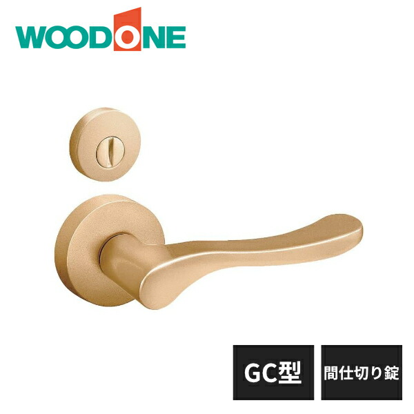 楽天市場】ウッドワン レバーハンドル GC型 空錠 ゴールド 塗装仕上げ