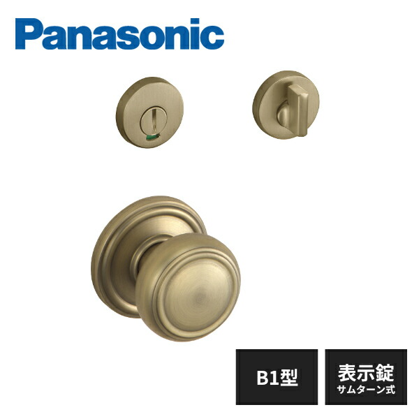 パナソニック 内装ドア 握り玉 B1型 キー付錠 オフブラック色(塗装) MJE2HB13BK MJE1HA18BK Panasonic
