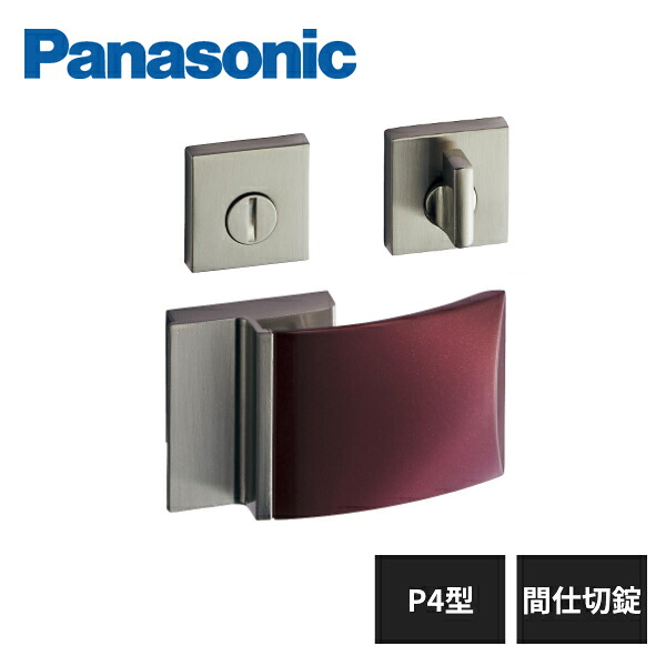 パナソニック 内装ドア レバーハンドル P4型 間仕切錠 マローネ色 MJE2HP42SA Panasonic｜住建本舗