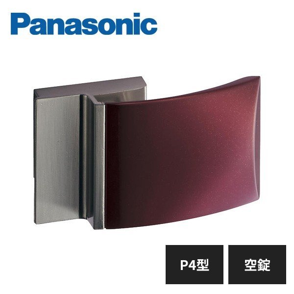 パナソニック 内装ドア レバーハンドル P4型 空錠 マローネ色 MJE2HP43SA Panasonic
