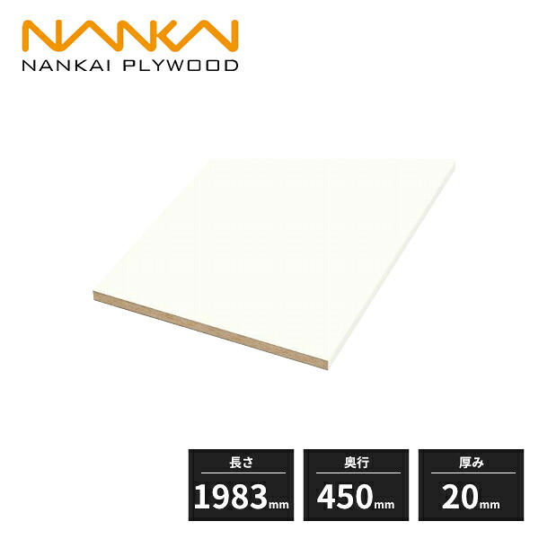 【法人様限定】ウッドワン 棚板フリーカット 3面化粧 長さ1983mm 奥行 450mm 厚み20mm 2枚入 OFB1422 WOODONE｜住建本舗 14,910円