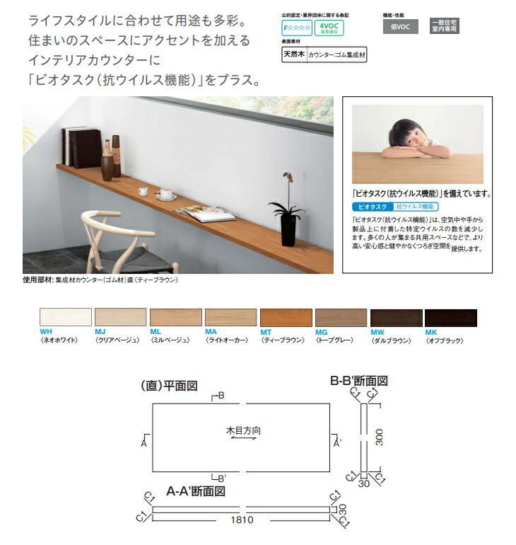 品質が完璧 大建工業 集成材カウンター ゴム材 ビオタスク仕様 厚さ30mm 奥行300mm 長さ1810mm ME6130-11 受注生産品  fucoa.cl