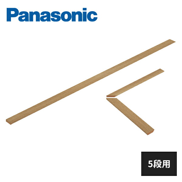 パナソニック USUI-TA階段 ウスイータ 幅木セット 5段用 MYU2RTH35K Panasonic｜住建本舗 9,360円