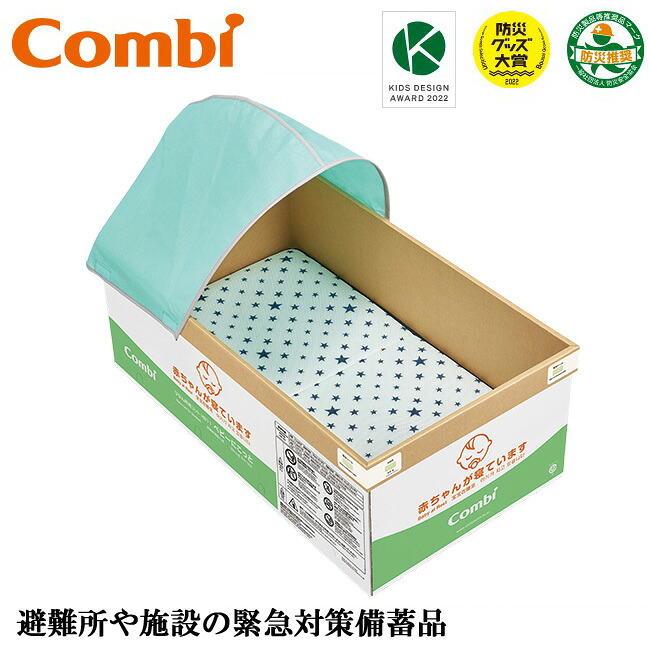 【メーカー直送】Combi（コンビウィズ）ひなん所用コット HB11 ベビーにこっと(3個入) （北海道・沖縄・離島は別途送料がかかる場合があります）※個人宅への配送・設置はできません 防災用品 防災グッズ｜住器プラザ＋１